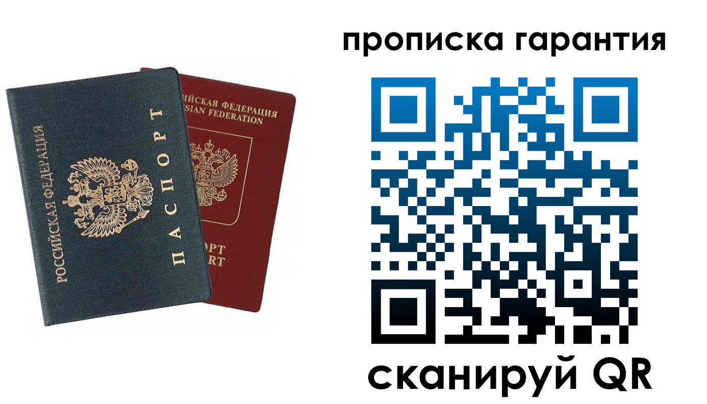 временная регистрация купить в Ершове