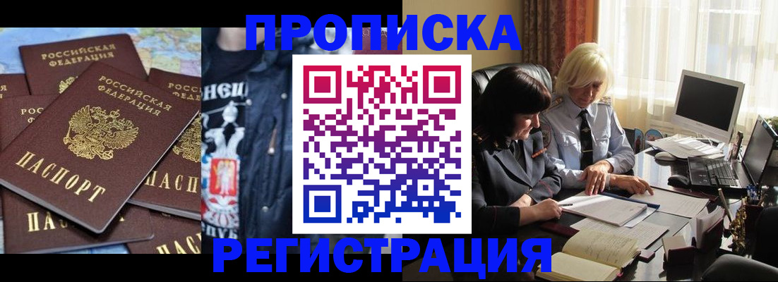 временная регистрация в квартире в Ершове