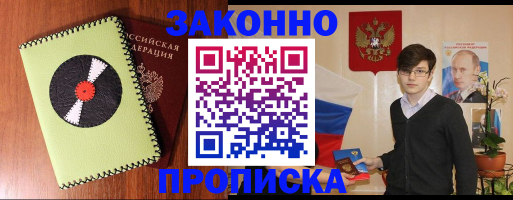 прописка для кредита в Ершове