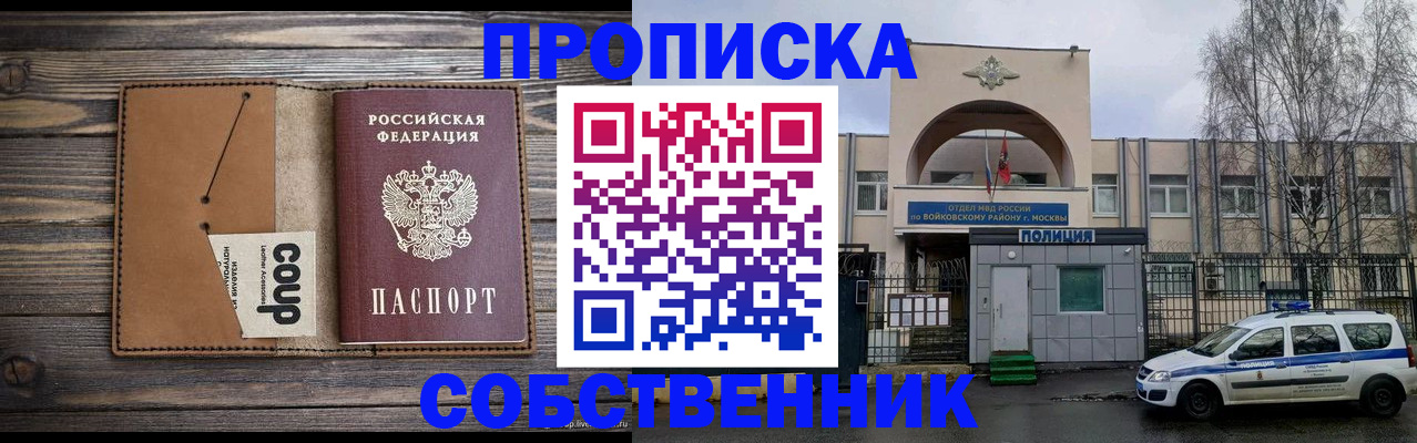 прописка от собственника в Ершове