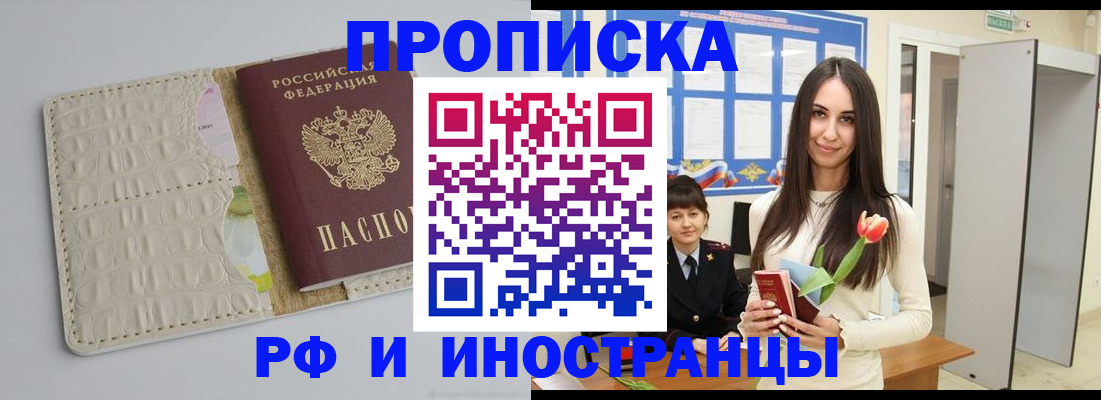 прописка гарантия в Ершове