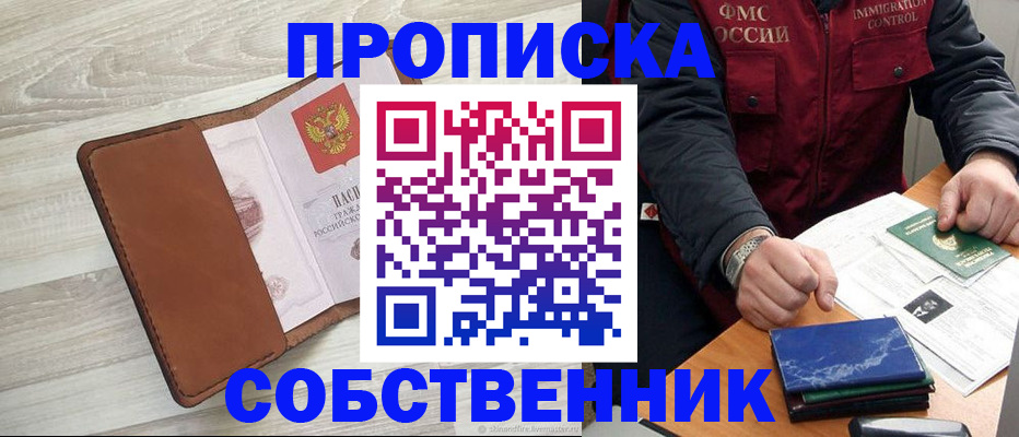 временная регистрация для всех в Ершове