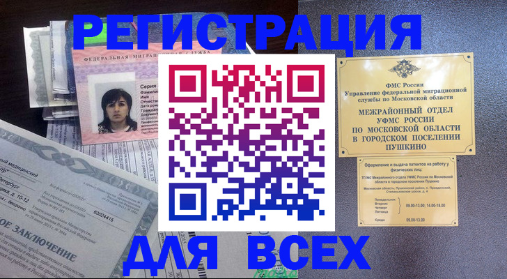 временная прописка в Ершове